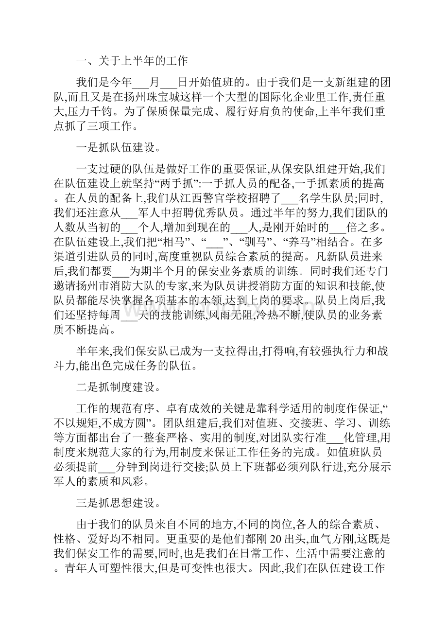 珠宝工作计划.docx_第2页