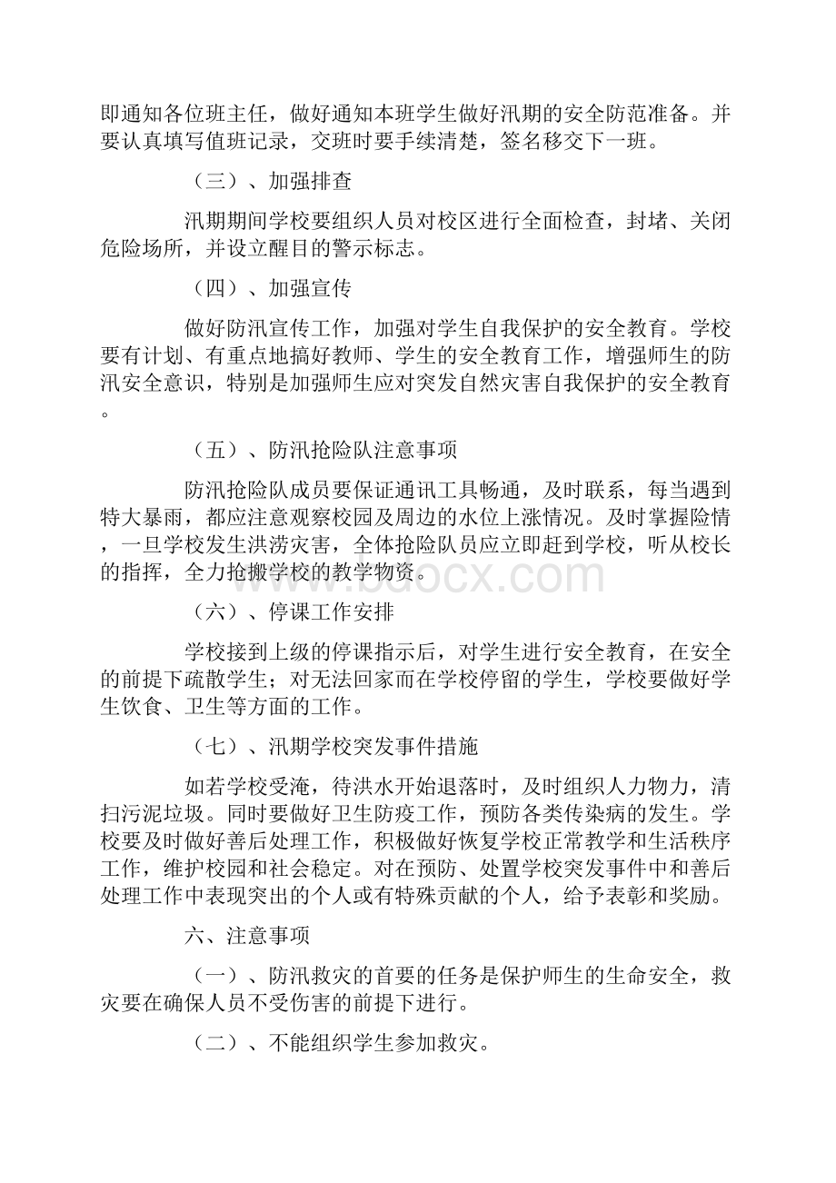 中学防洪防汛应急预案最新.docx_第3页