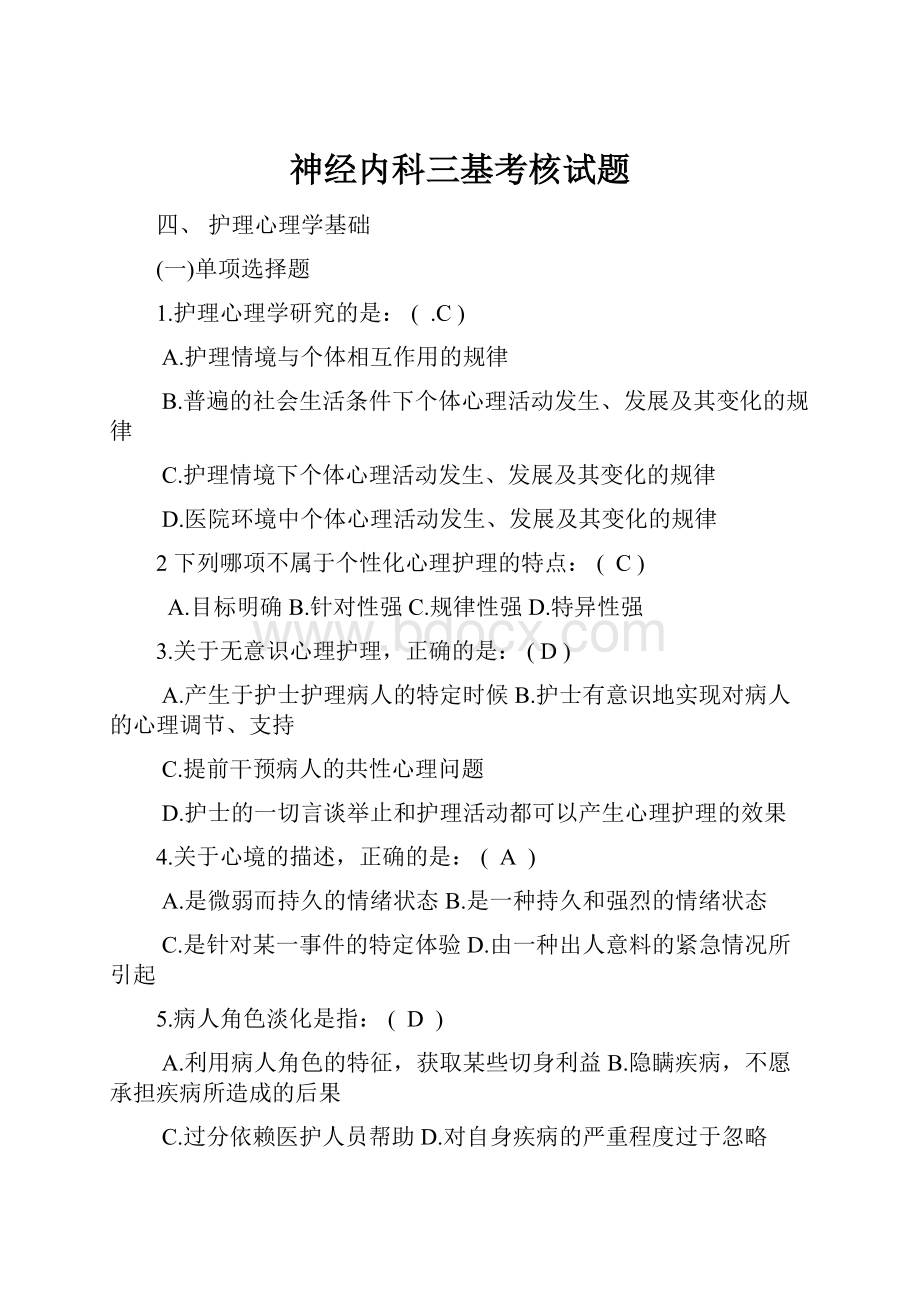 神经内科三基考核试题.docx