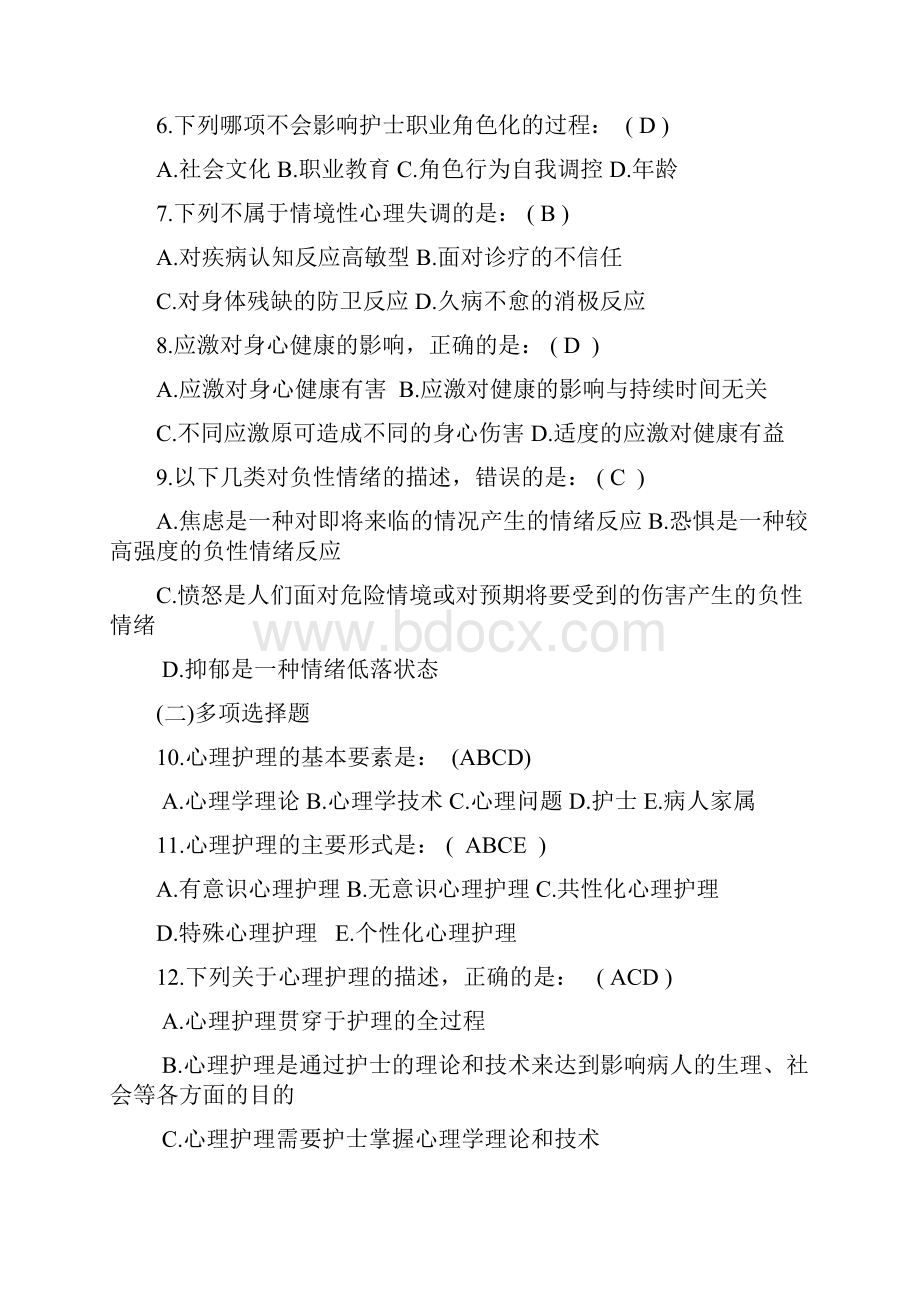 神经内科三基考核试题.docx_第2页