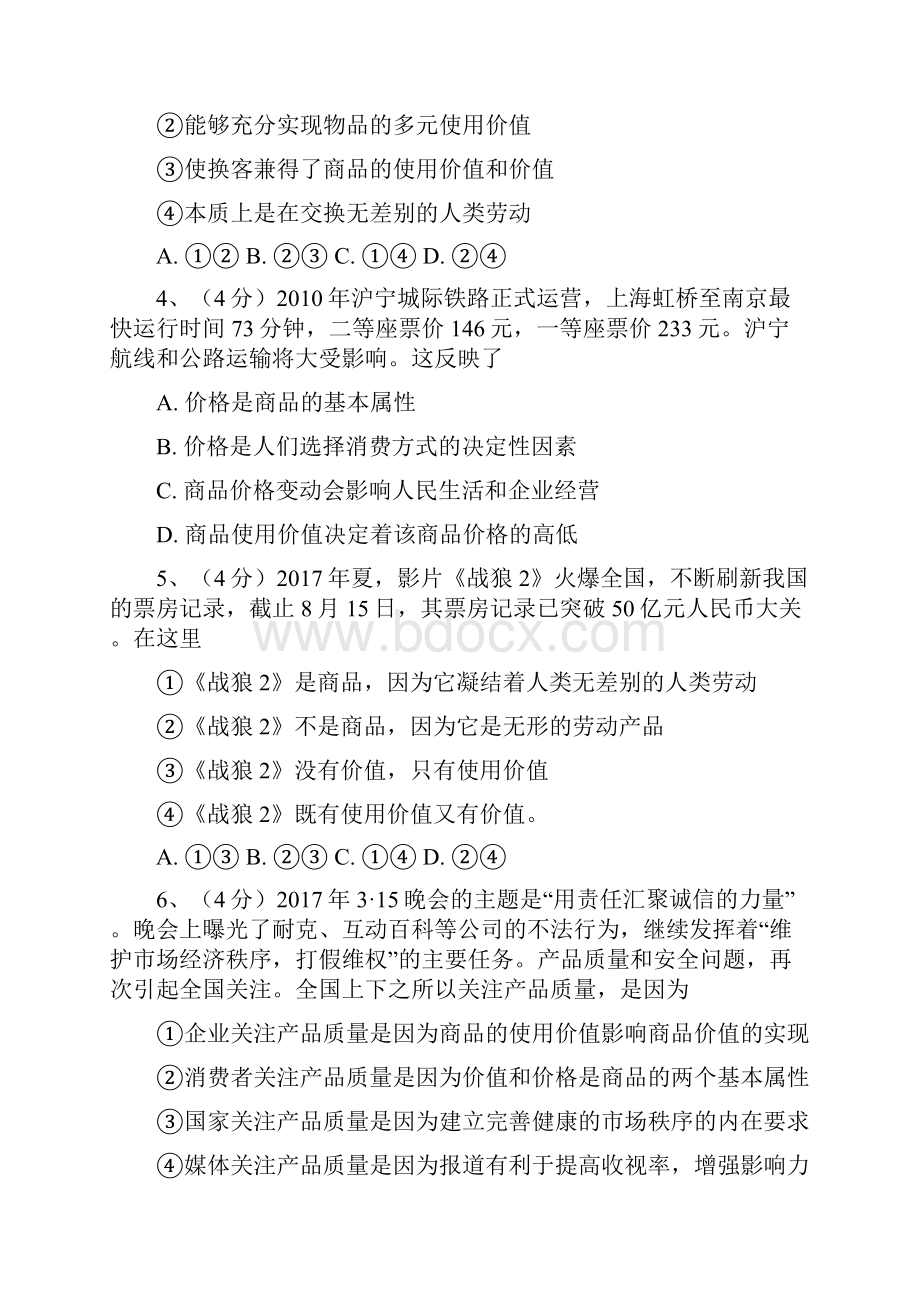 高中政治商品的含义和基本属性.docx_第2页