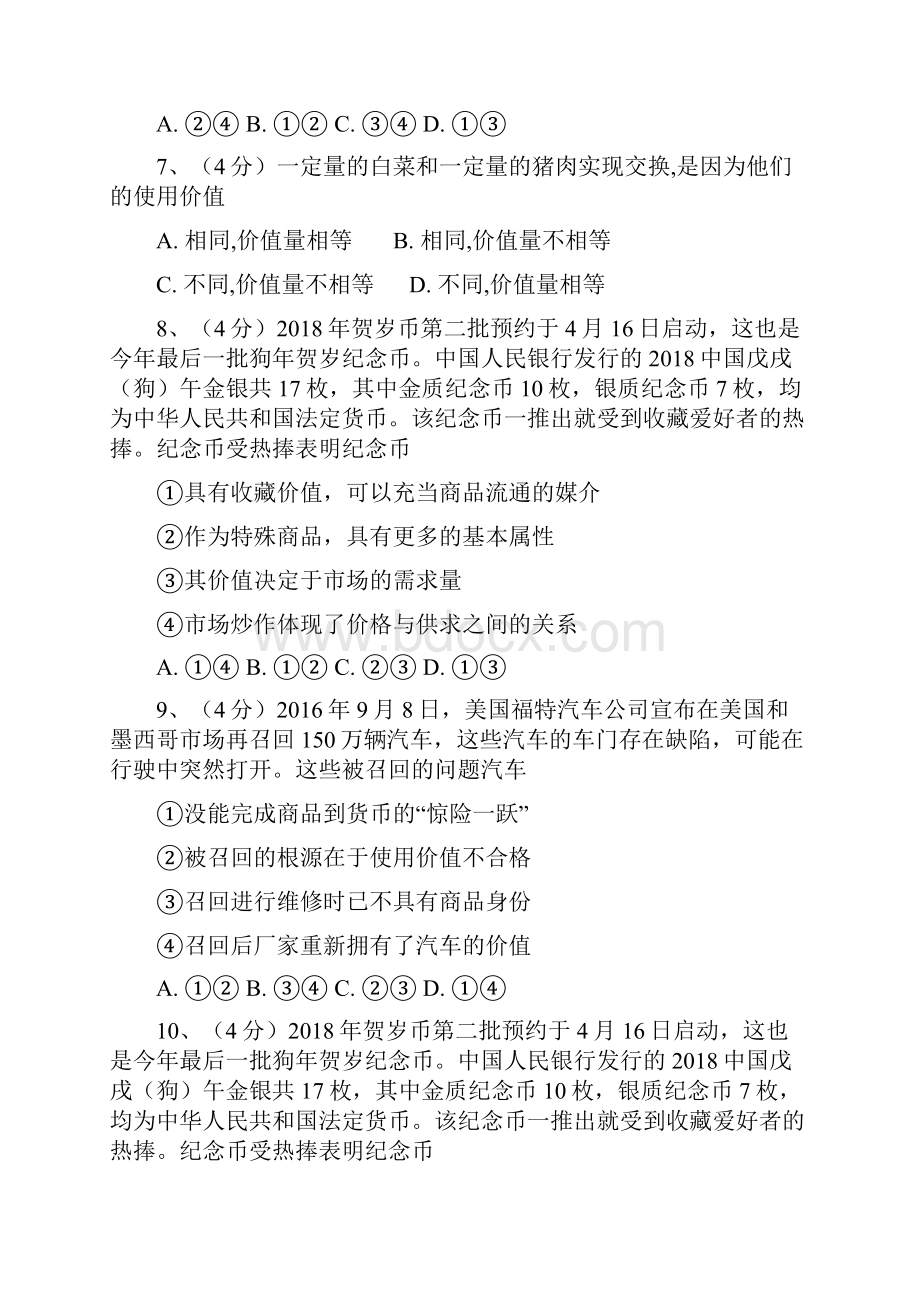 高中政治商品的含义和基本属性.docx_第3页