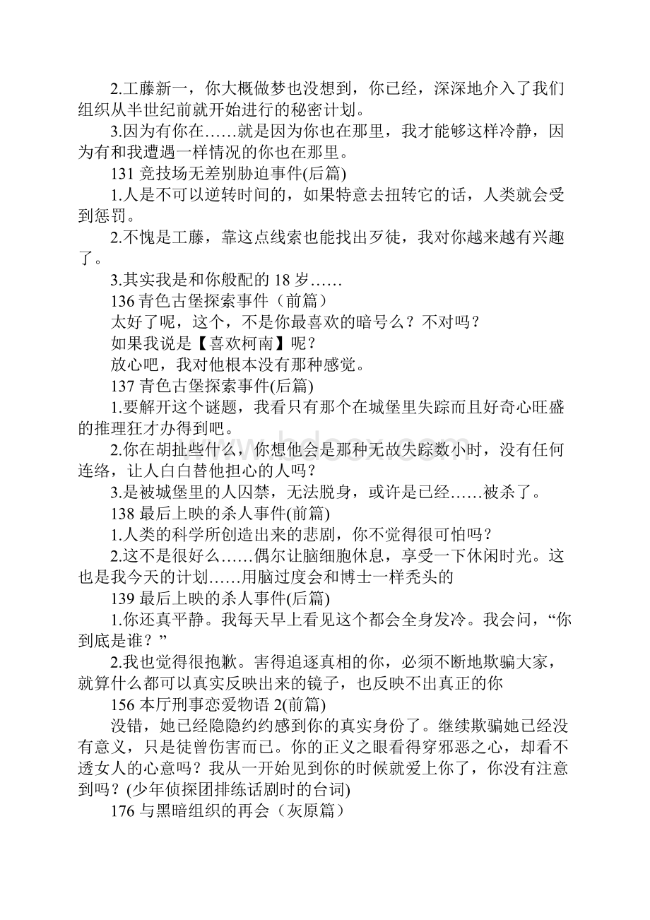 名侦探柯南灰原哀名言.docx_第3页