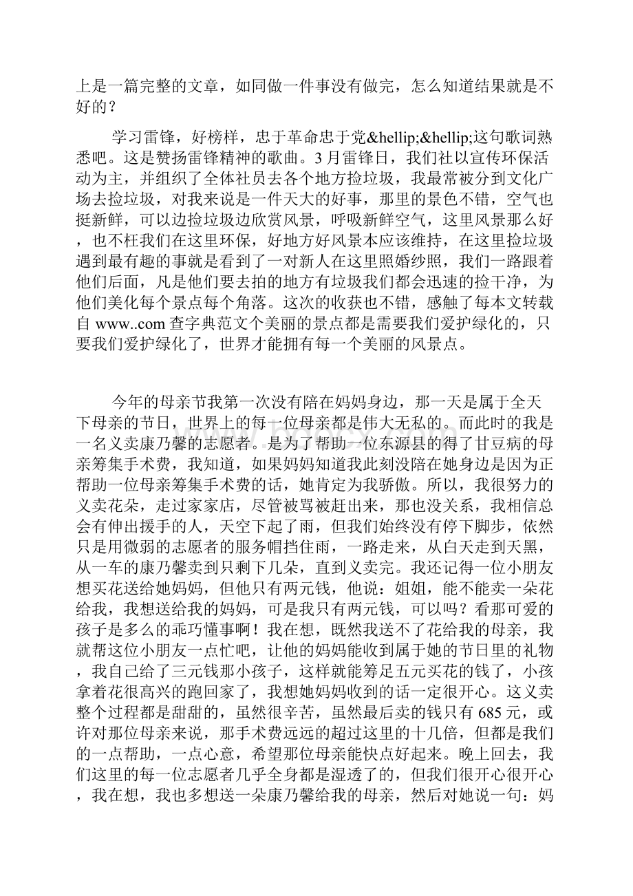 整理优秀城市志愿者先进事迹材料.docx_第2页