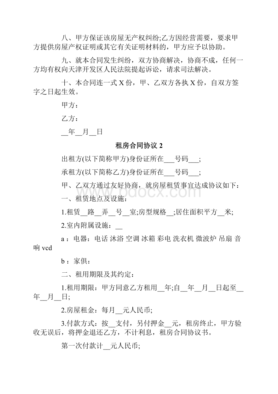 租房合同协议.docx_第2页