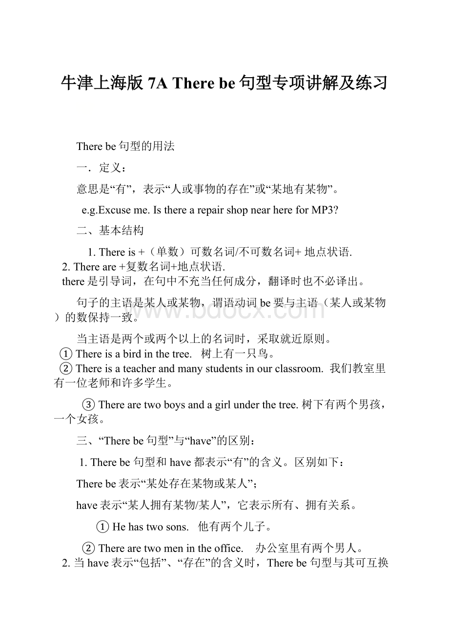 牛津上海版7A There be句型专项讲解及练习.docx_第1页