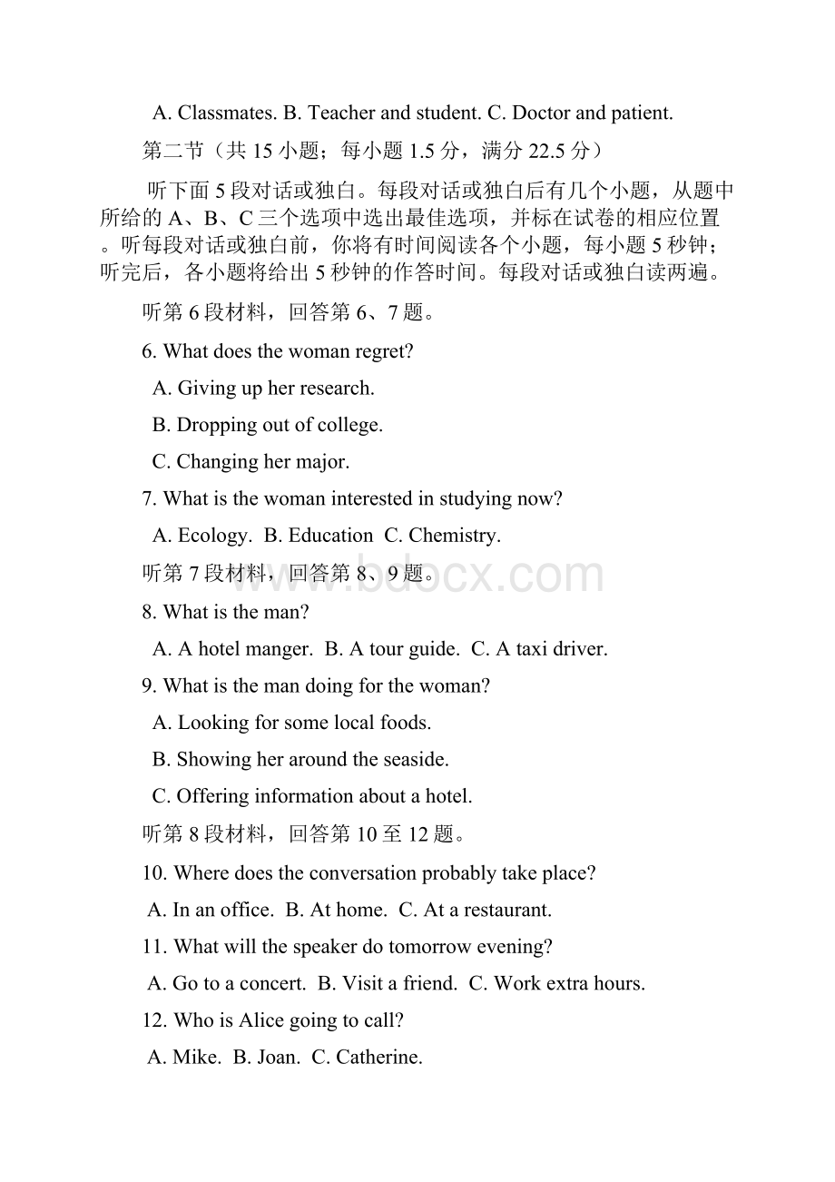 高考英语全国卷I新课标I试题及答案word.docx_第2页