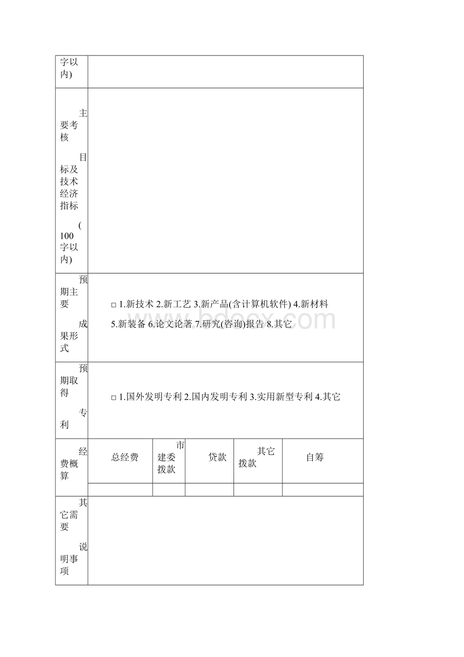 武汉市科技攻关计划项目可行性研究报告.docx_第3页