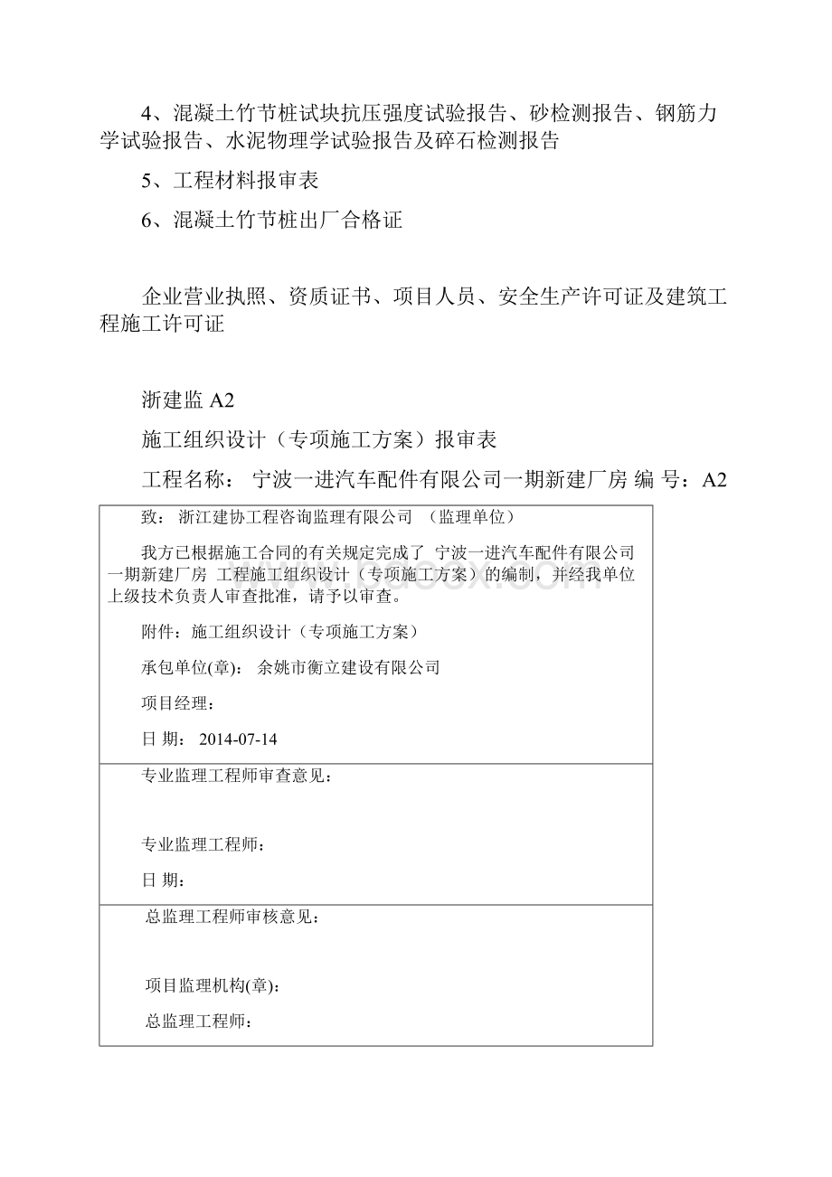 桩基竣工资料.docx_第2页