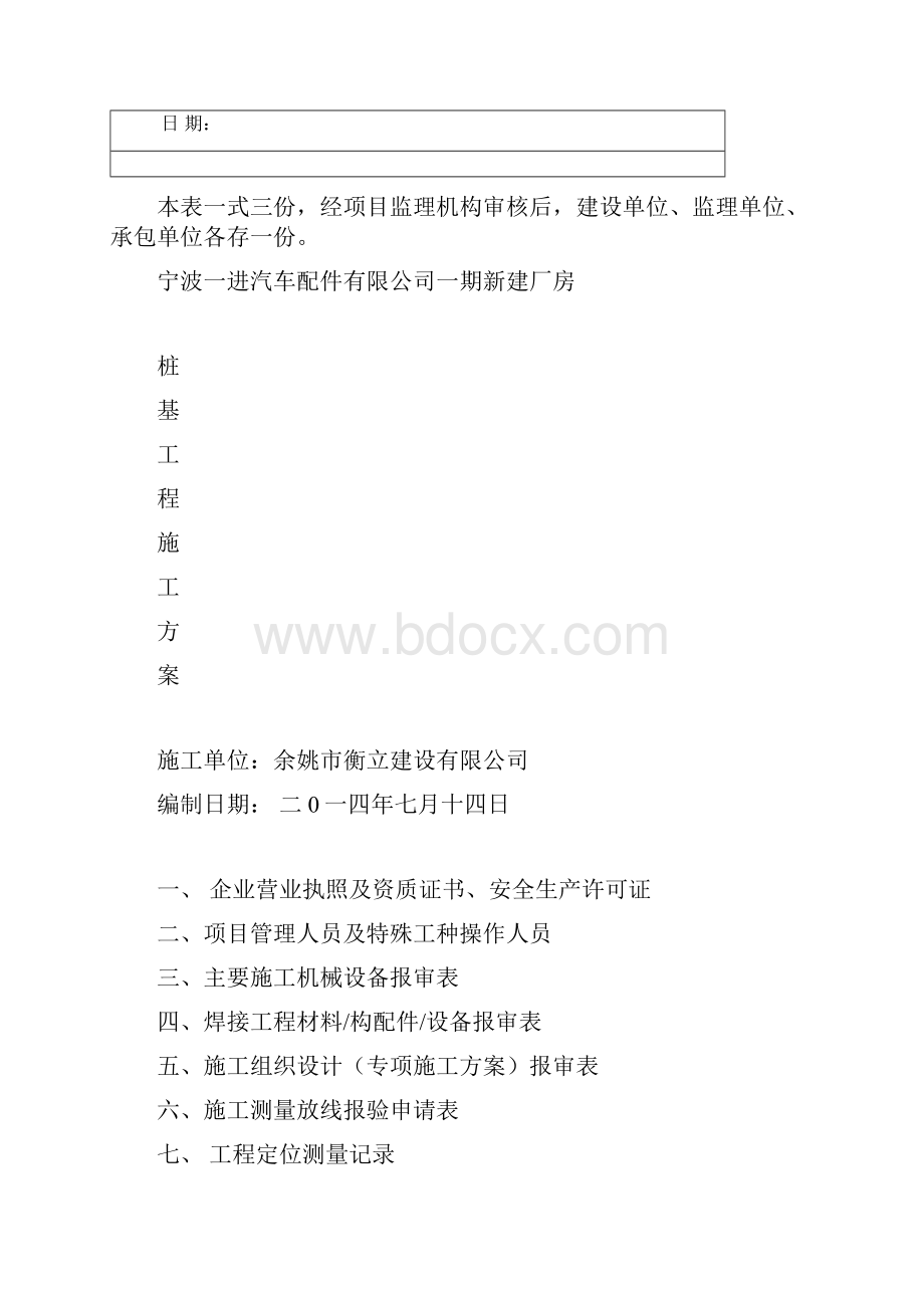 桩基竣工资料.docx_第3页