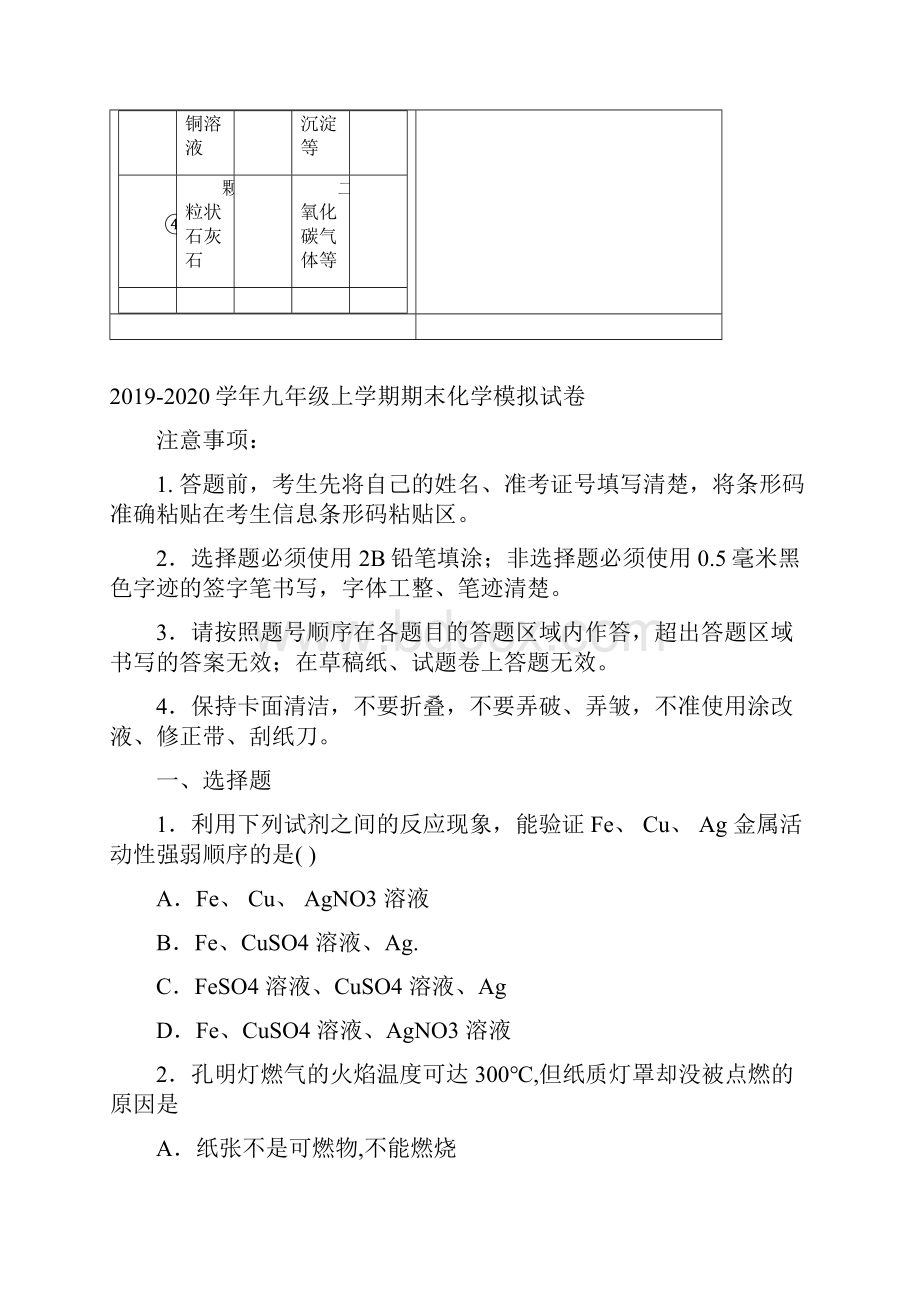 人教版五四化学八年级11《物质的变化和性质》word导学案1.docx_第3页