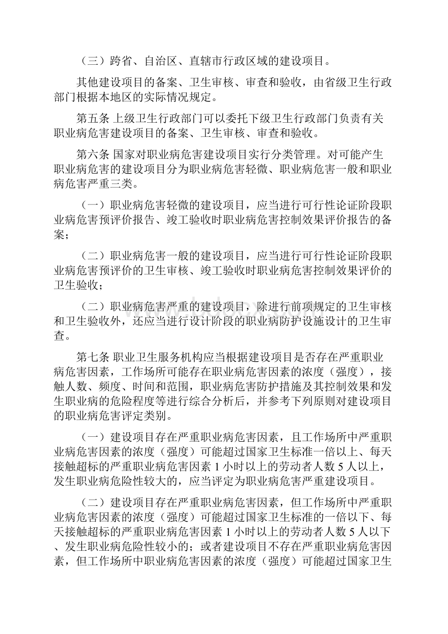 建设项目职业病危害分类管理办法.docx_第2页