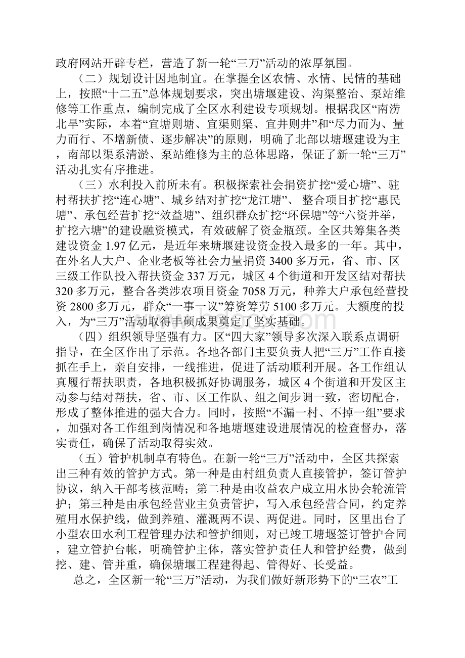 杨军安同志在全区三万活动总结表彰暨农村体制机制改革试验工作动员大会上的讲话.docx_第2页