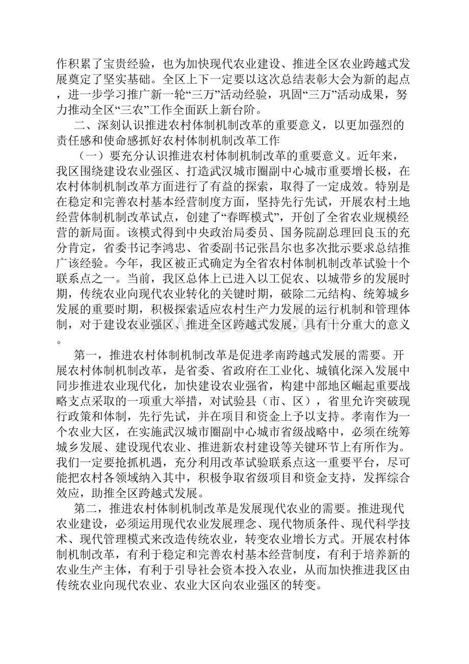 杨军安同志在全区三万活动总结表彰暨农村体制机制改革试验工作动员大会上的讲话.docx_第3页