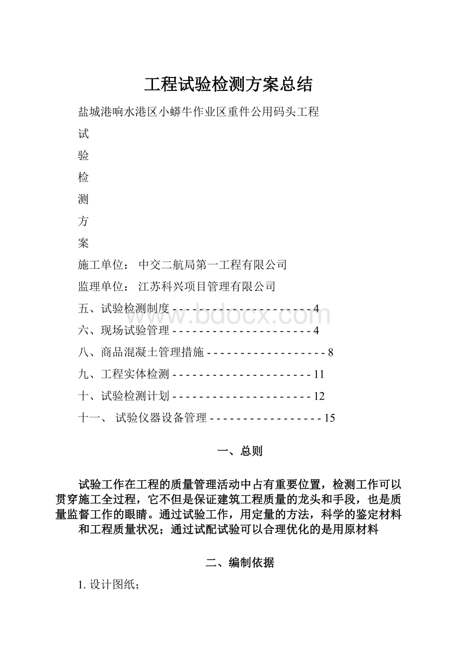 工程试验检测方案总结.docx_第1页