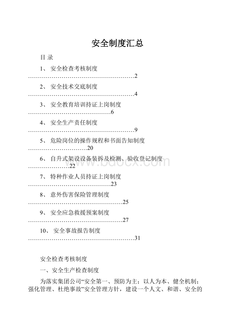 安全制度汇总.docx_第1页