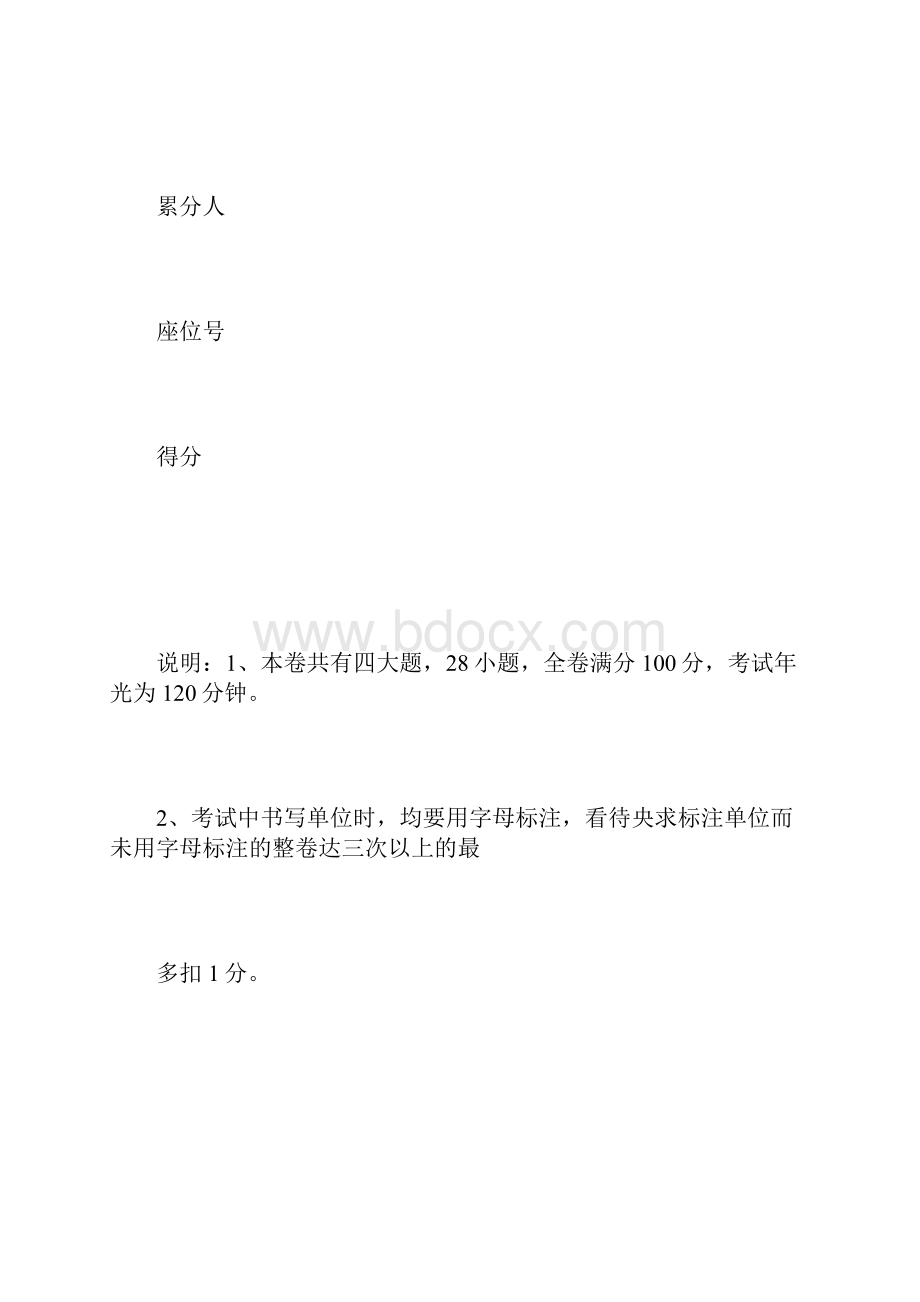 江验电器 西省中考模拟试题二.docx_第2页