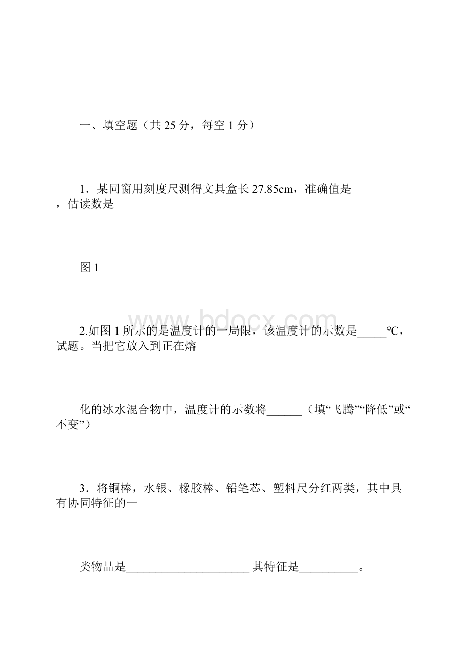 江验电器 西省中考模拟试题二.docx_第3页