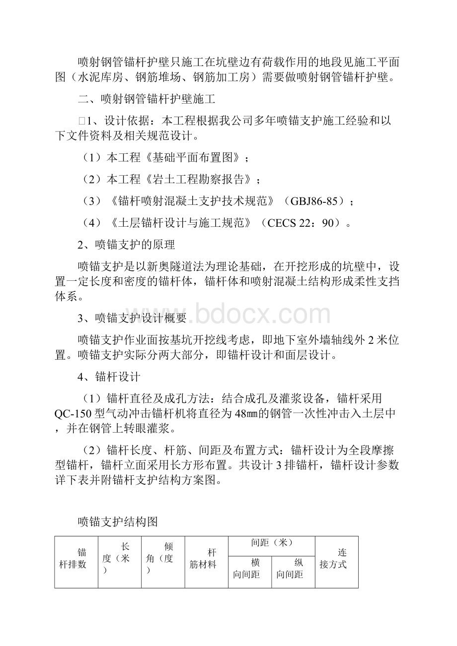 基坑支护护壁方案.docx_第2页