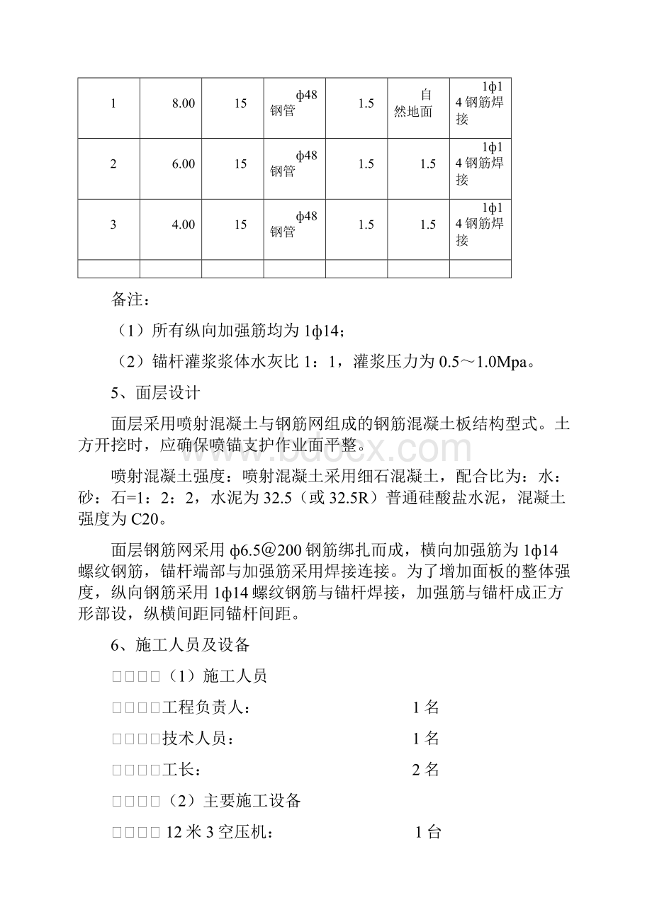 基坑支护护壁方案.docx_第3页