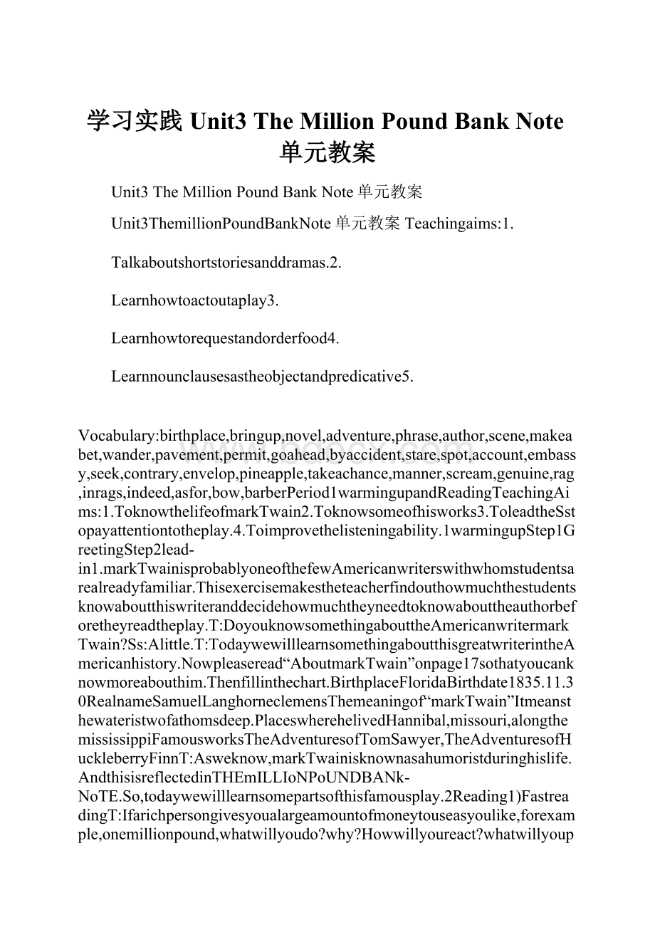 学习实践Unit3 The Million Pound Bank Note单元教案.docx