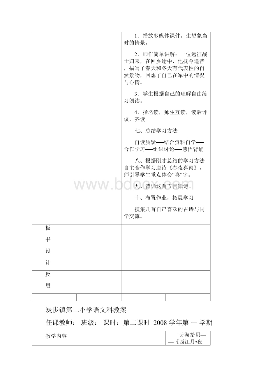 小学六年级上册语文第六单元备课教案.docx_第3页