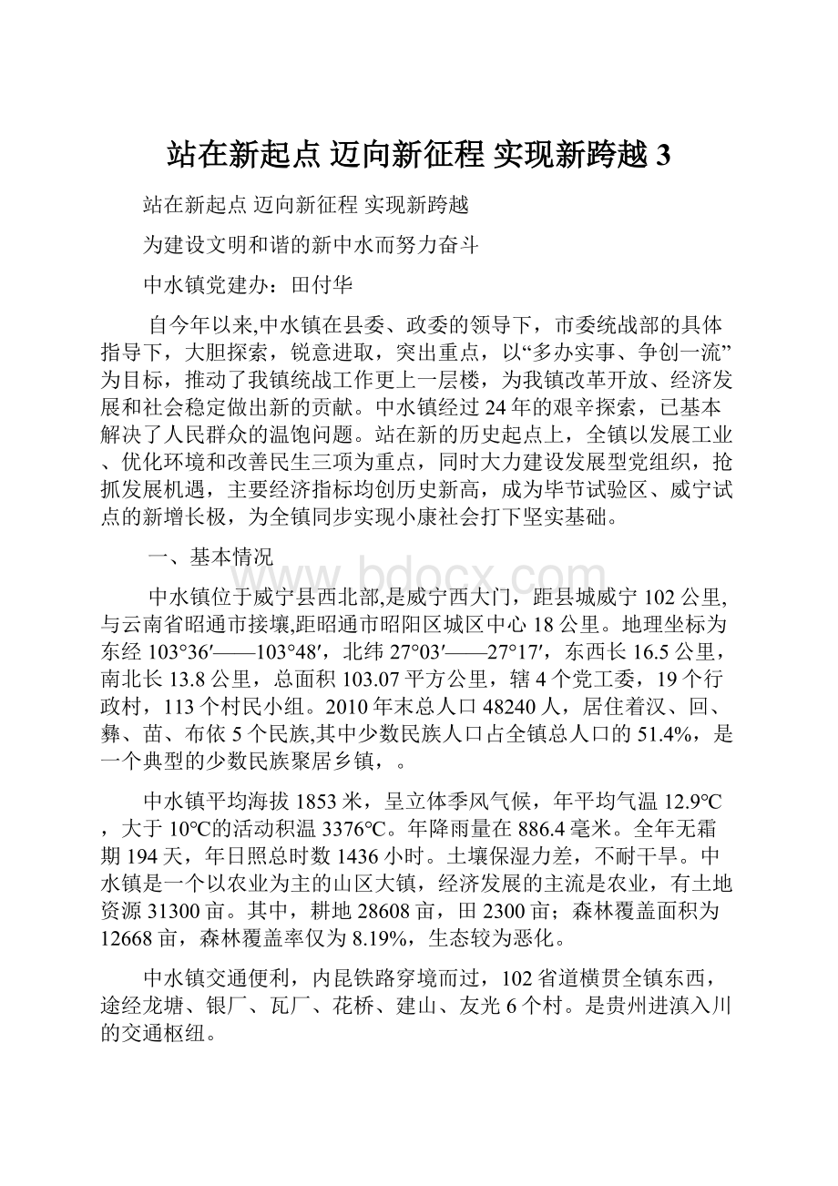 站在新起点 迈向新征程 实现新跨越3.docx