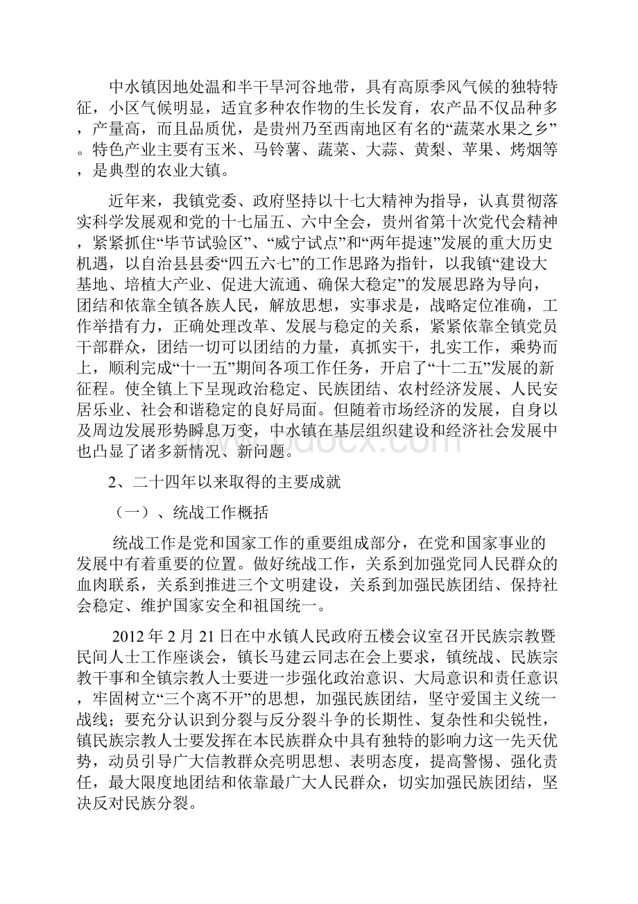 站在新起点 迈向新征程 实现新跨越3.docx_第2页