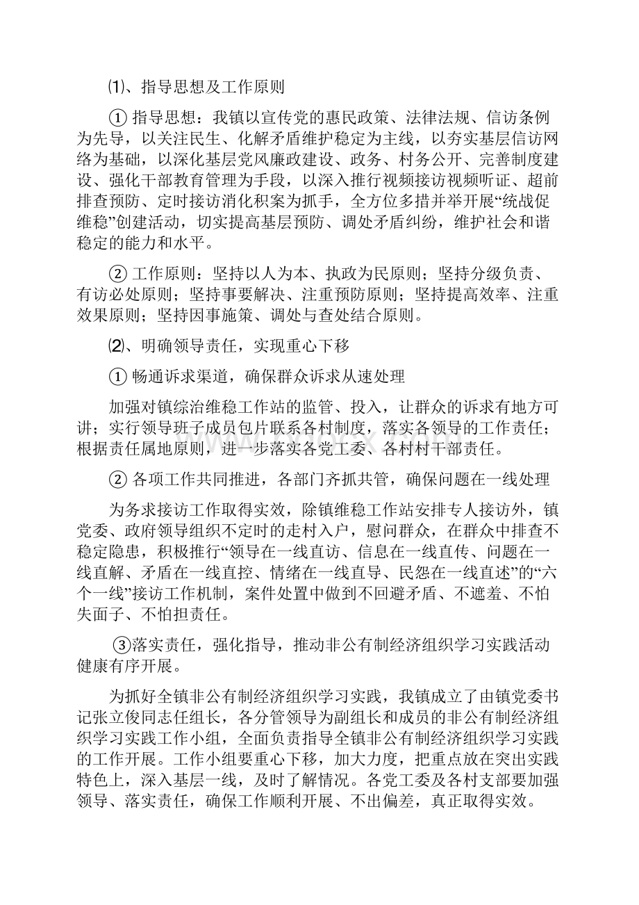 站在新起点 迈向新征程 实现新跨越3.docx_第3页