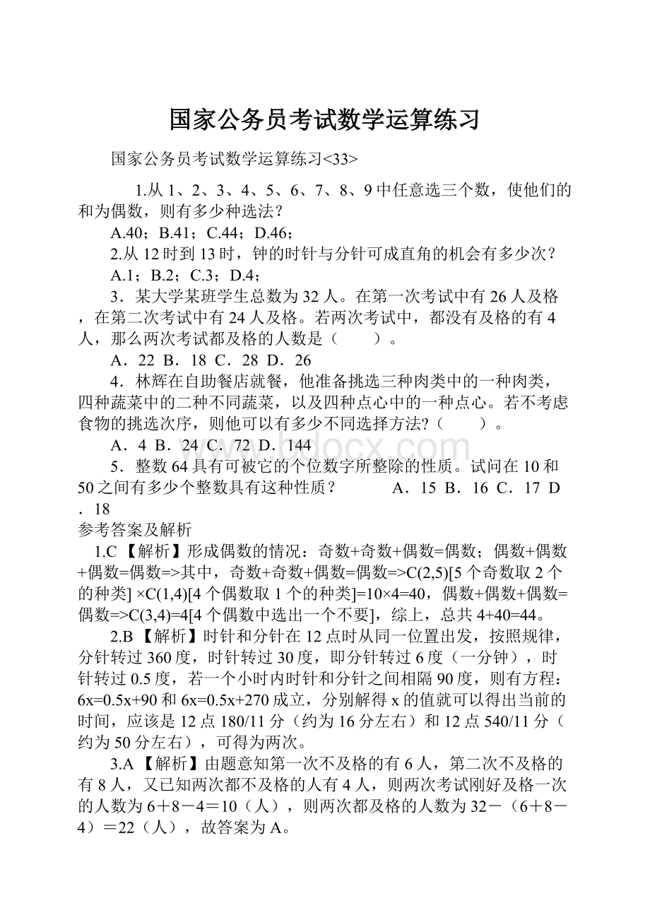 国家公务员考试数学运算练习.docx