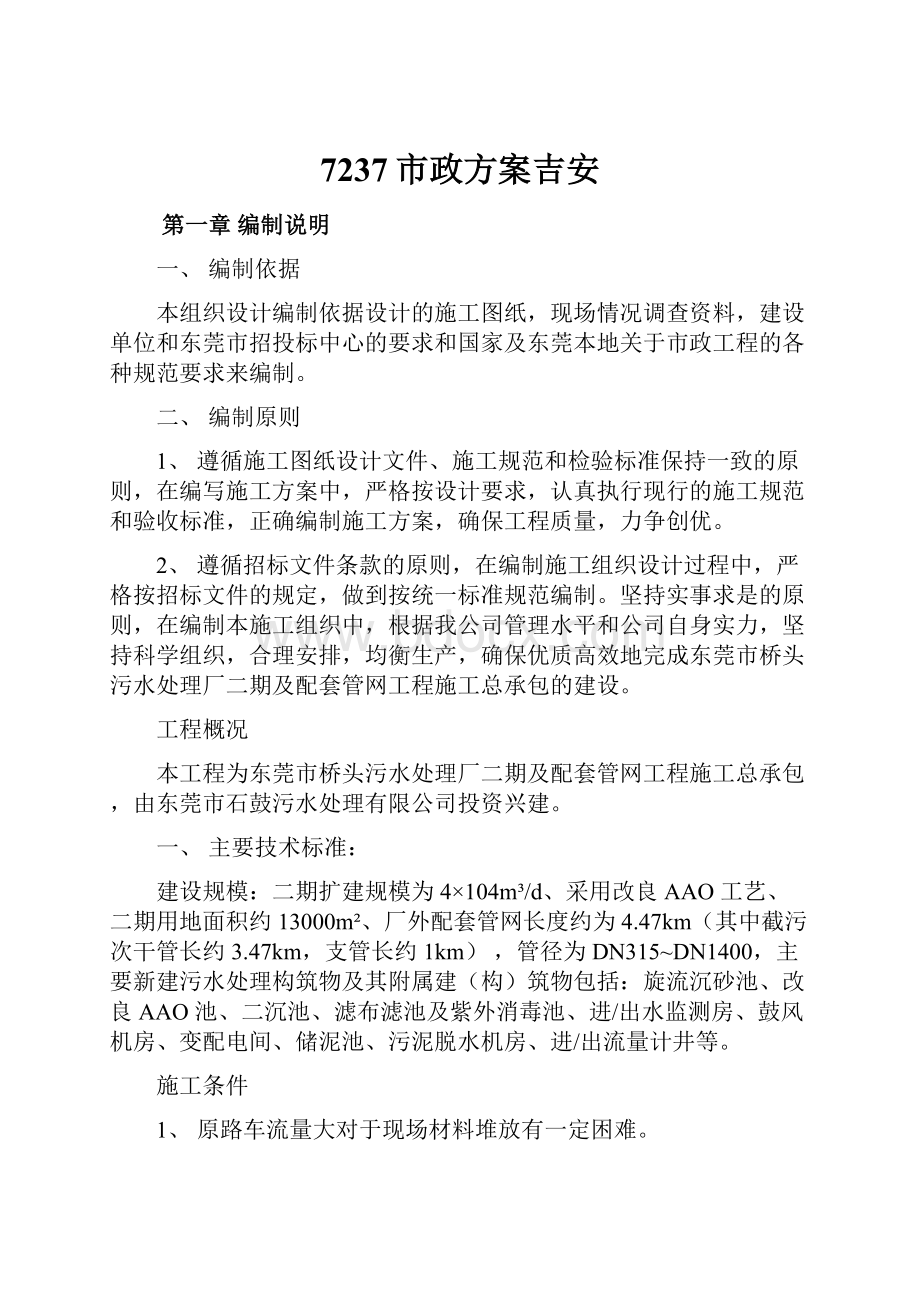 7237市政方案吉安.docx