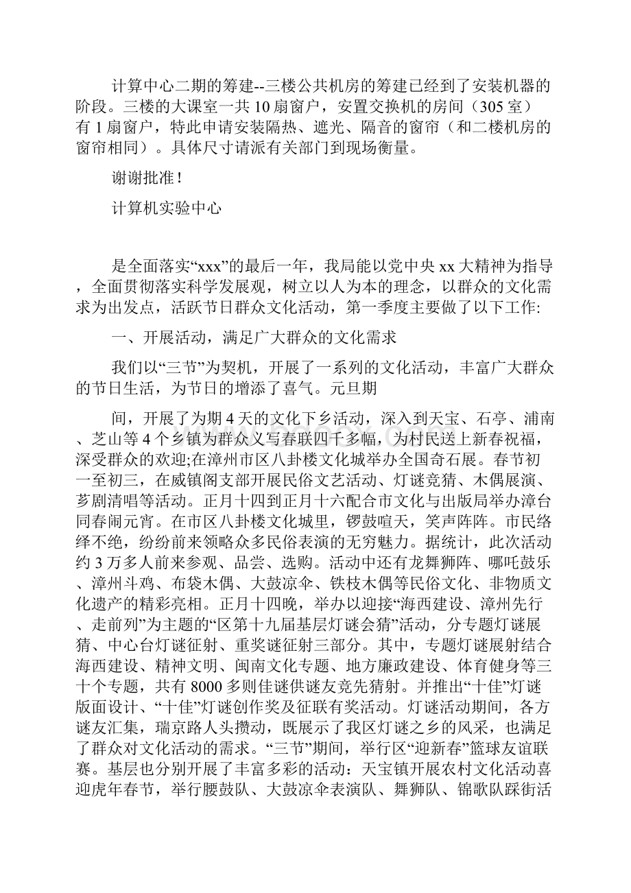 申请购置设备的报告.docx_第2页