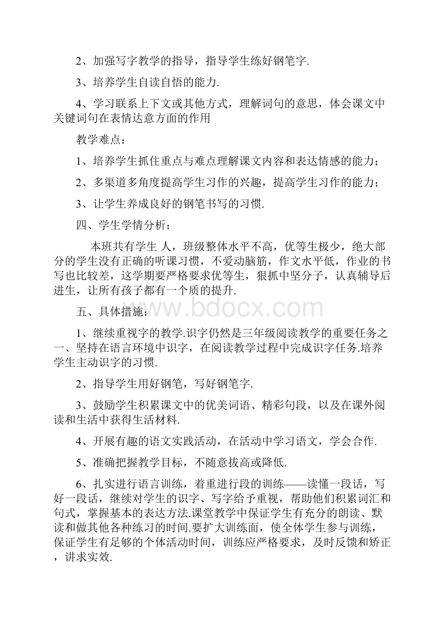 人教版小学语文三年级下册教学计划单元计划和教案.docx_第3页