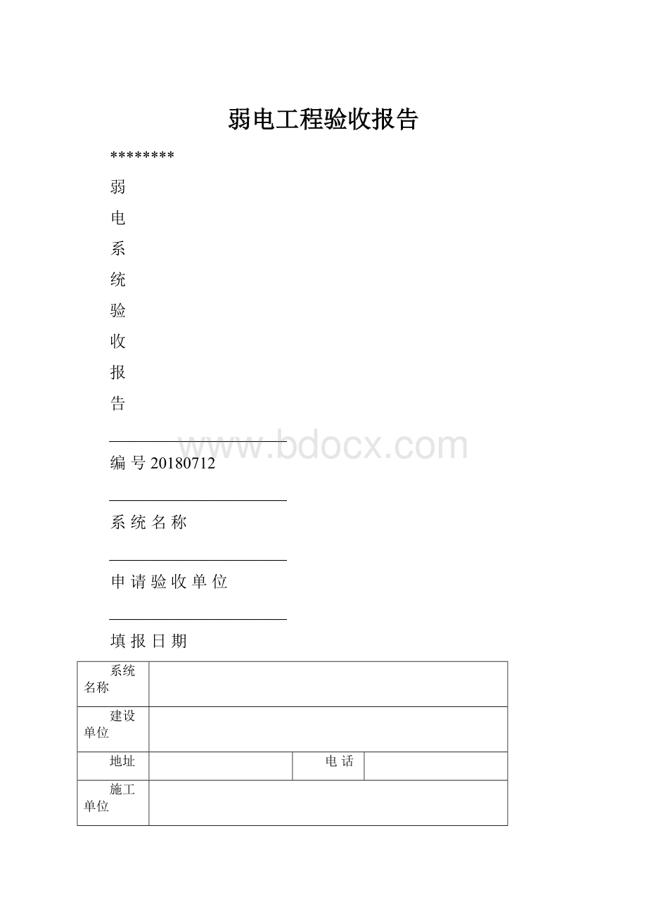 弱电工程验收报告.docx