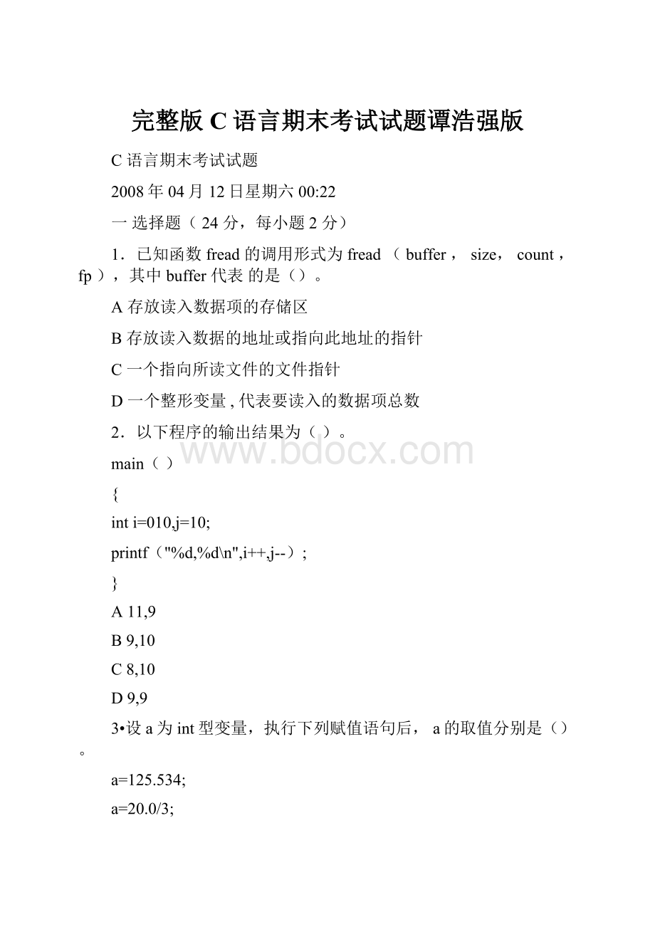完整版C语言期末考试试题谭浩强版.docx_第1页