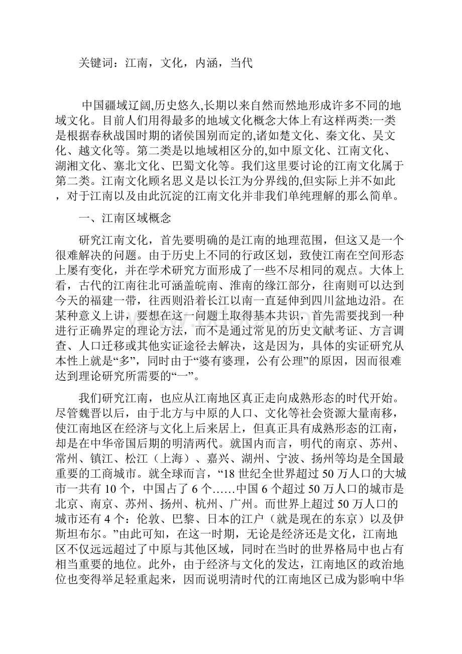 浅析江南文化.docx_第2页