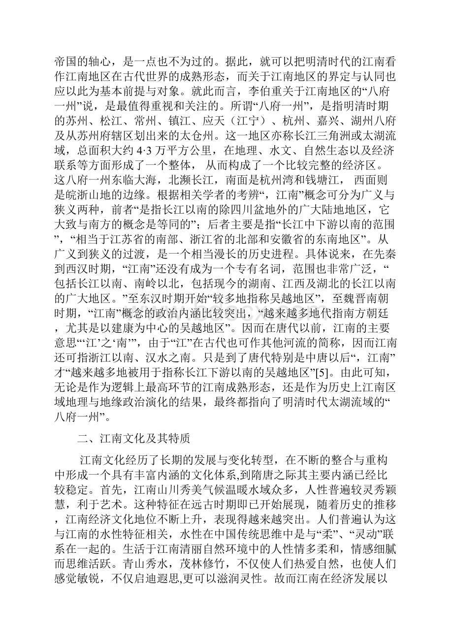 浅析江南文化.docx_第3页