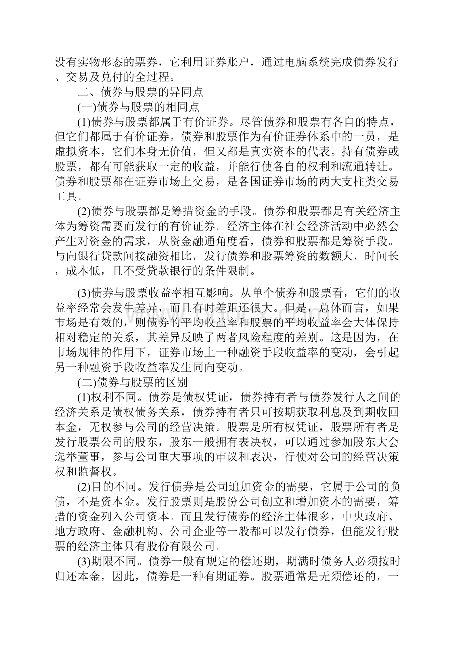 证券金融基础之四债券市场.docx_第3页