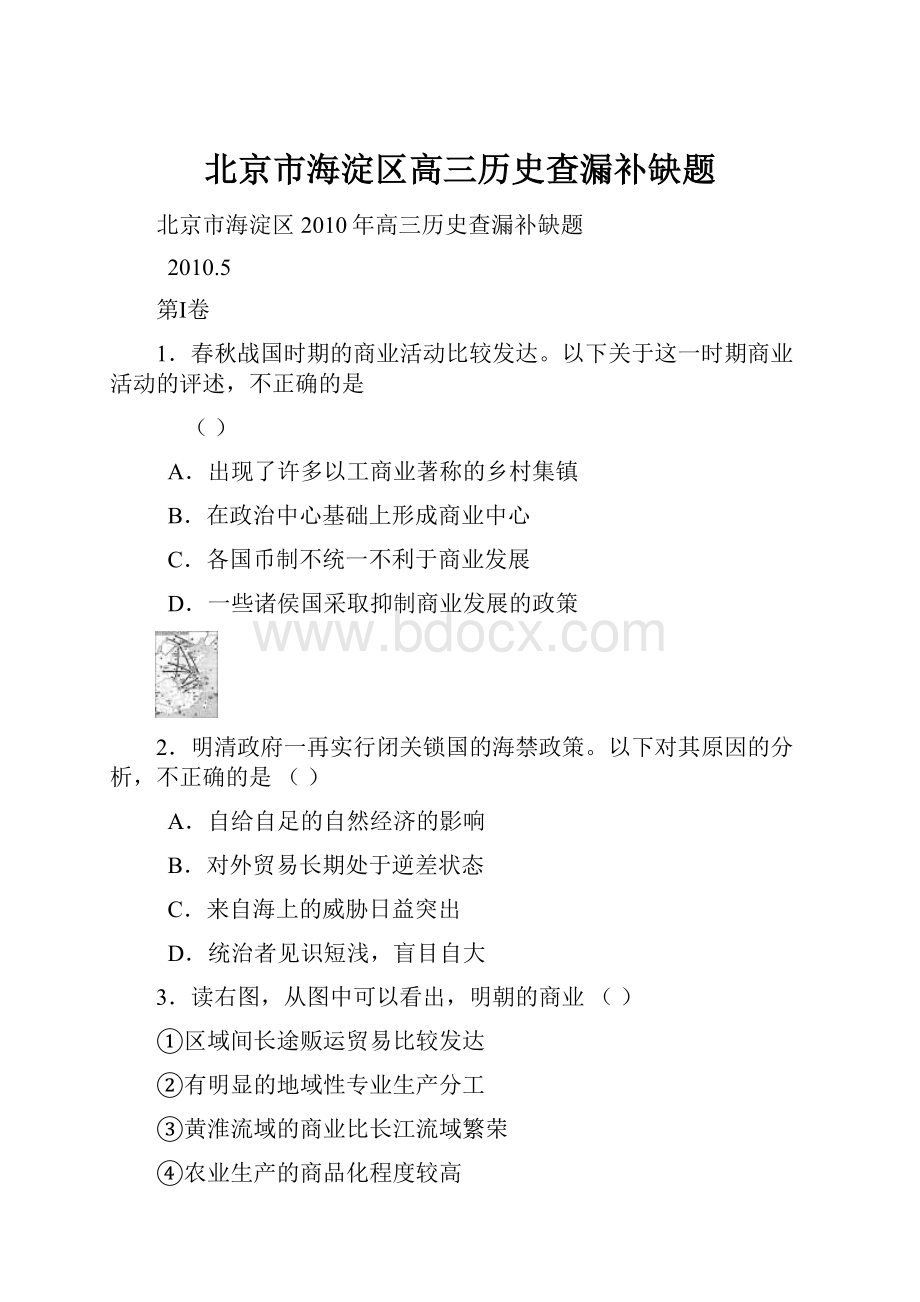 北京市海淀区高三历史查漏补缺题.docx_第1页