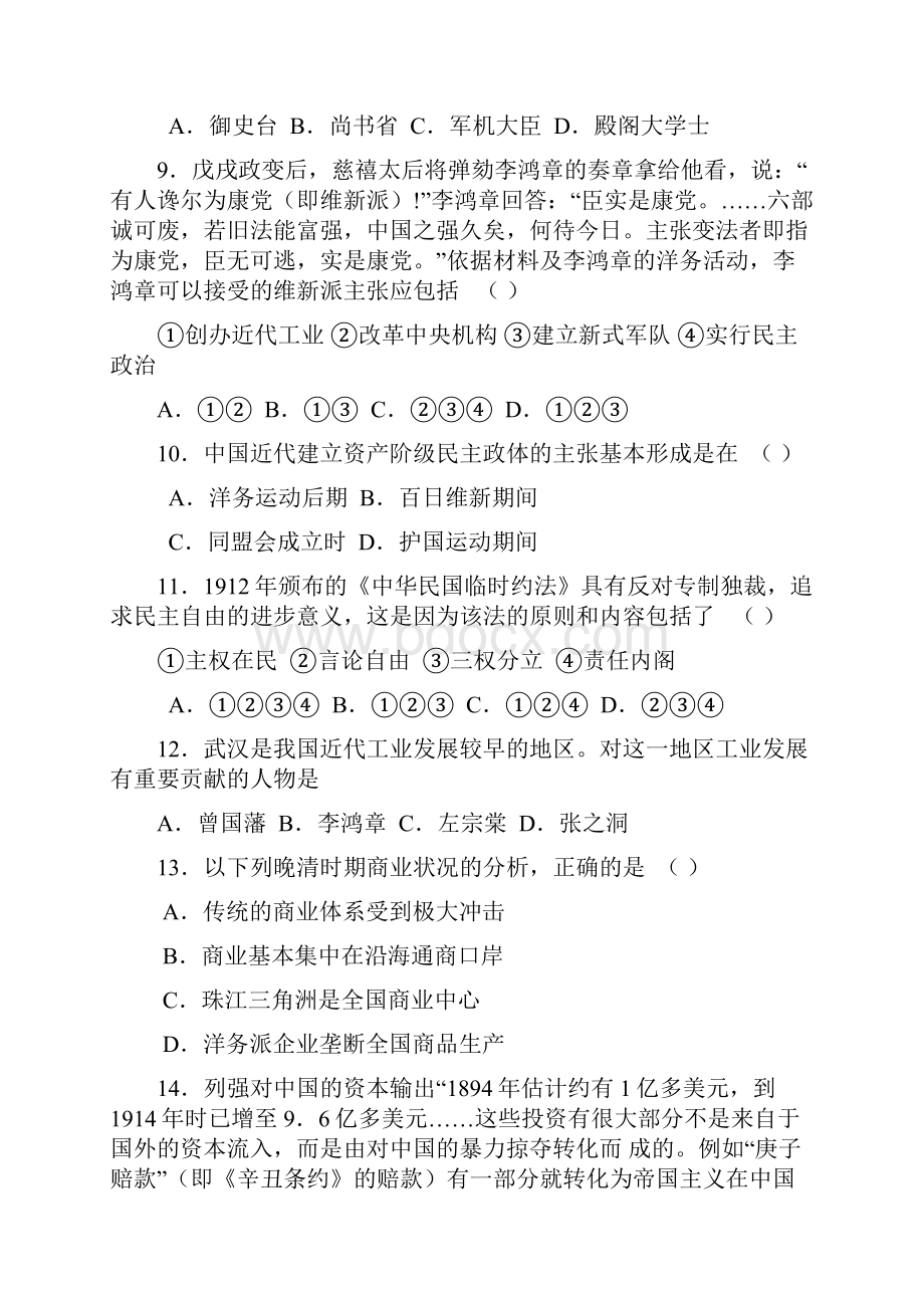 北京市海淀区高三历史查漏补缺题.docx_第3页