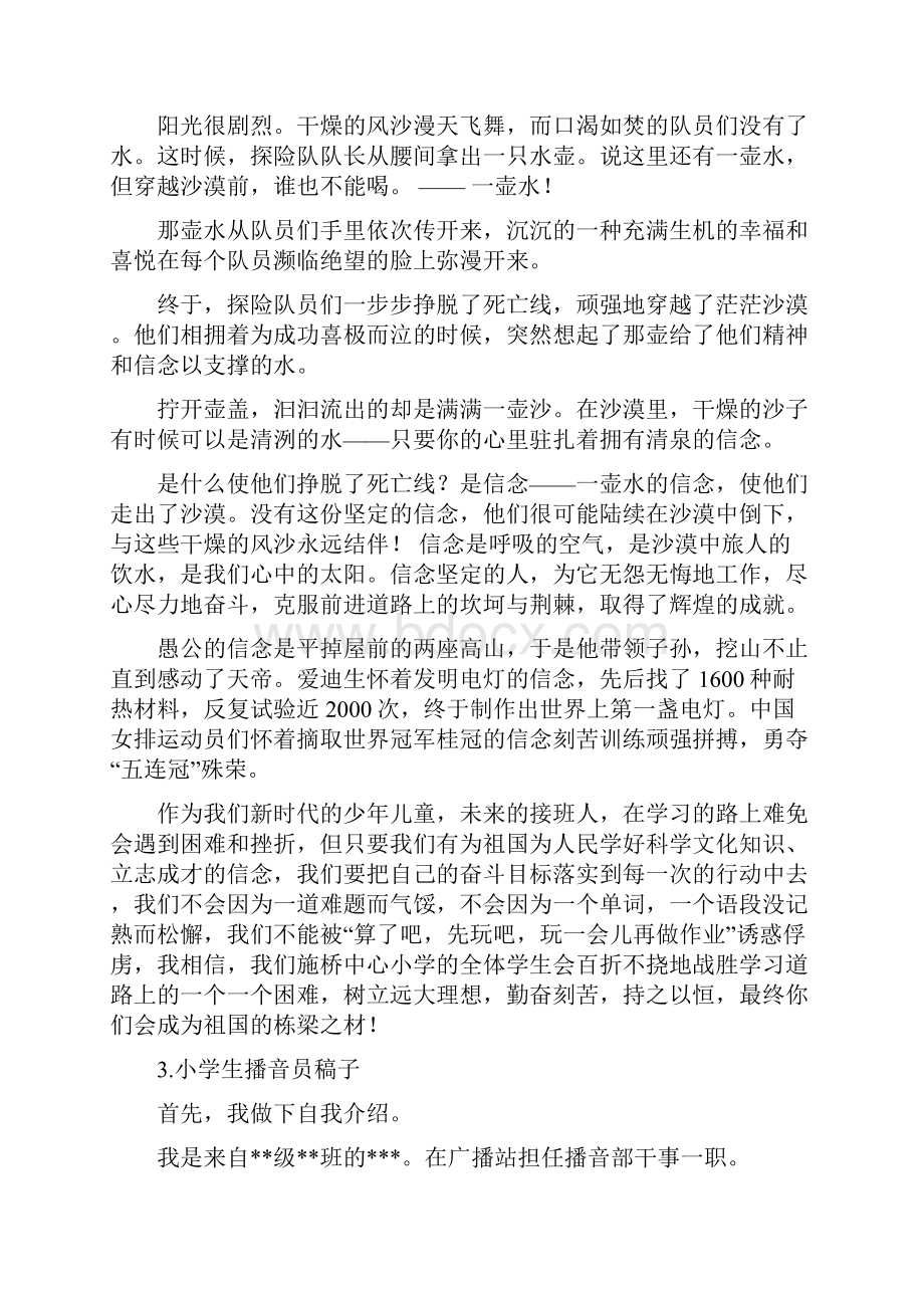 少儿口才稿件.docx_第2页