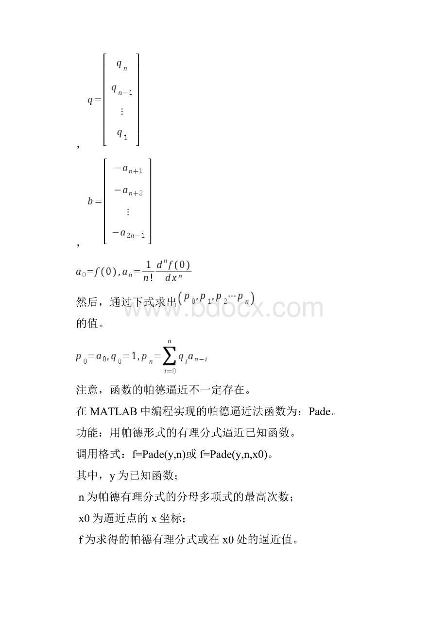 帕德逼近算法.docx_第2页