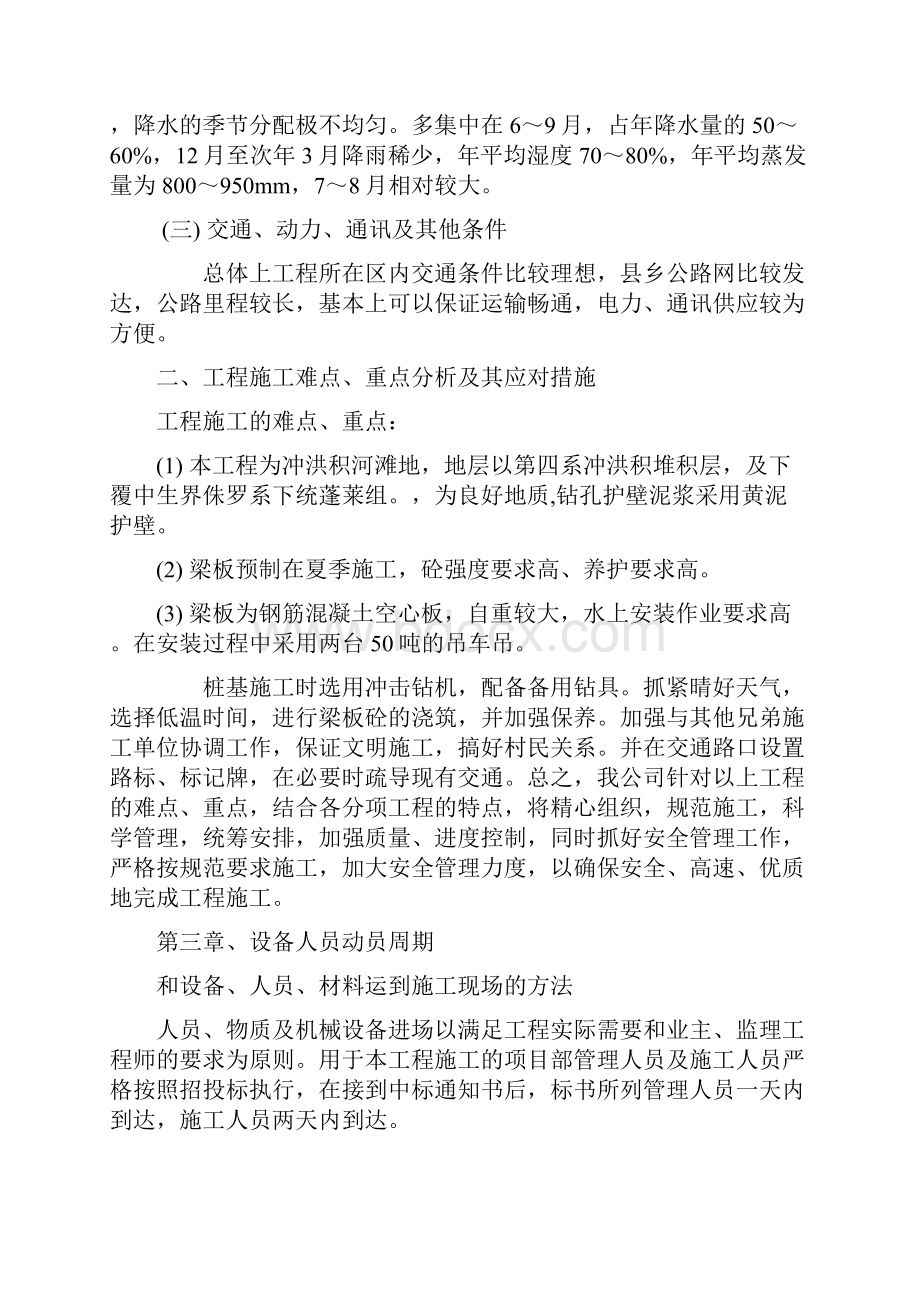 中江县普兴镇団坝村桥梁工程施工组织设计1.docx_第3页