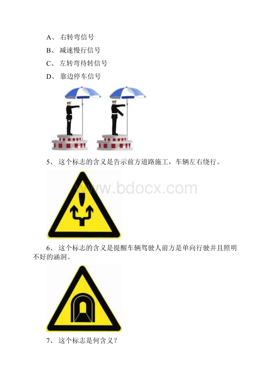 政和县最新科目一B2车型试题.docx_第2页