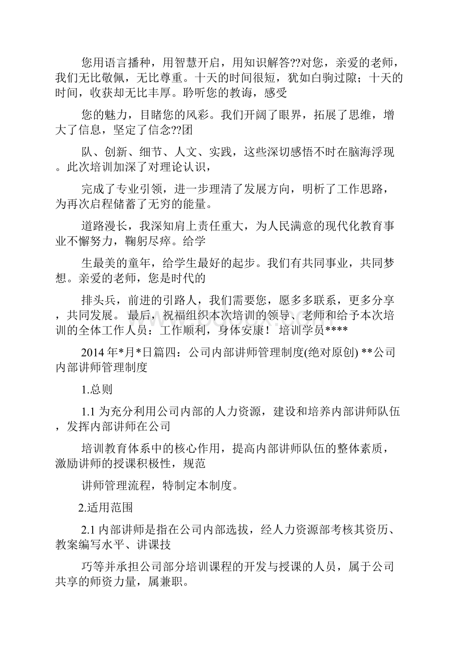 老师作文之对培训老师的感谢信.docx_第3页