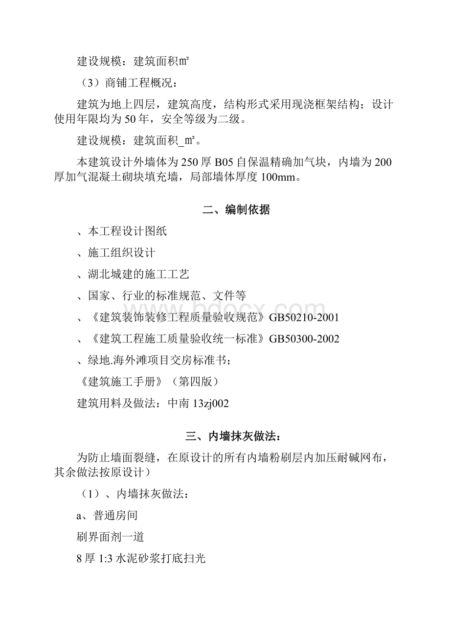 内墙抹灰工程施工方案.docx_第3页