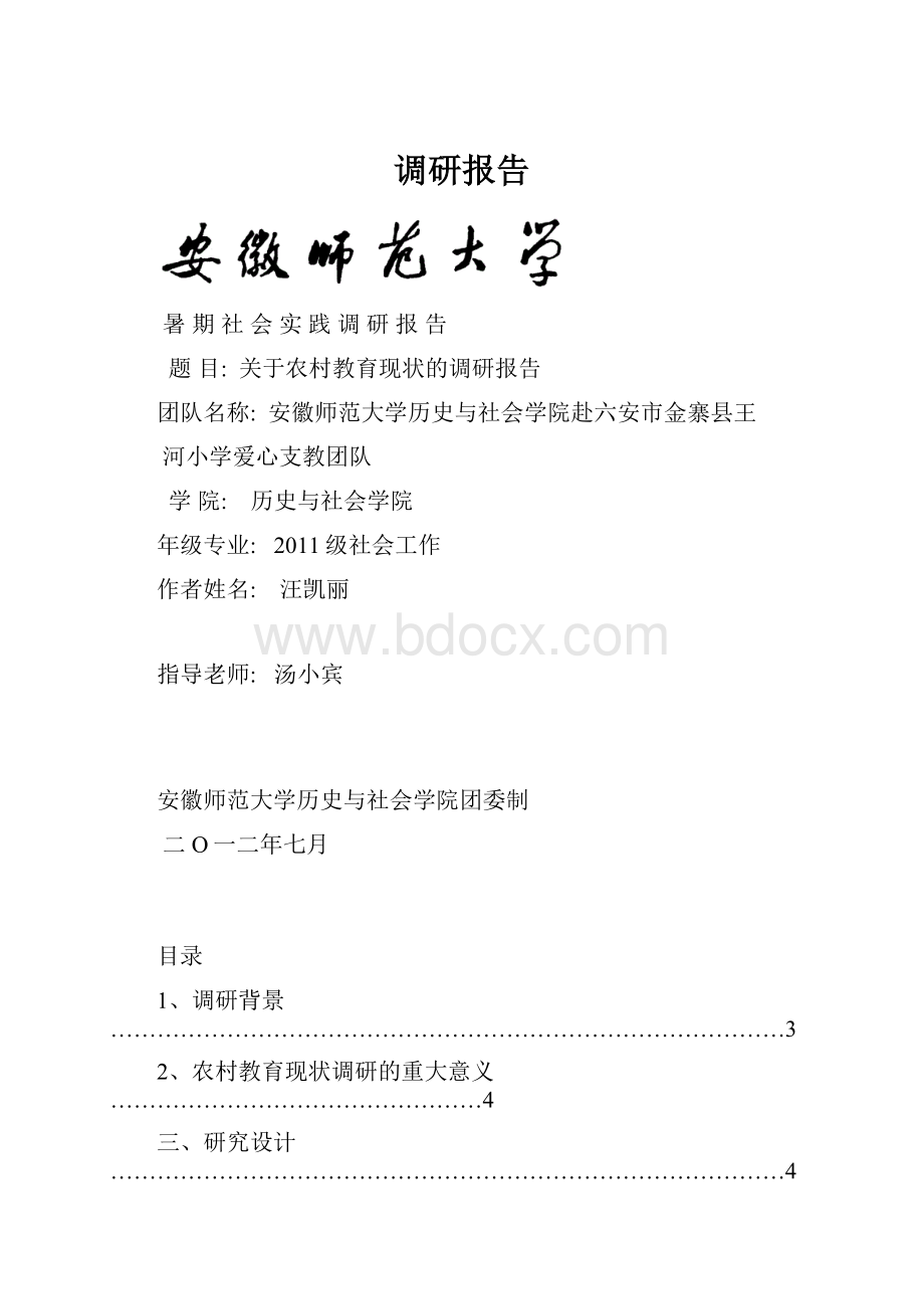 调研报告.docx