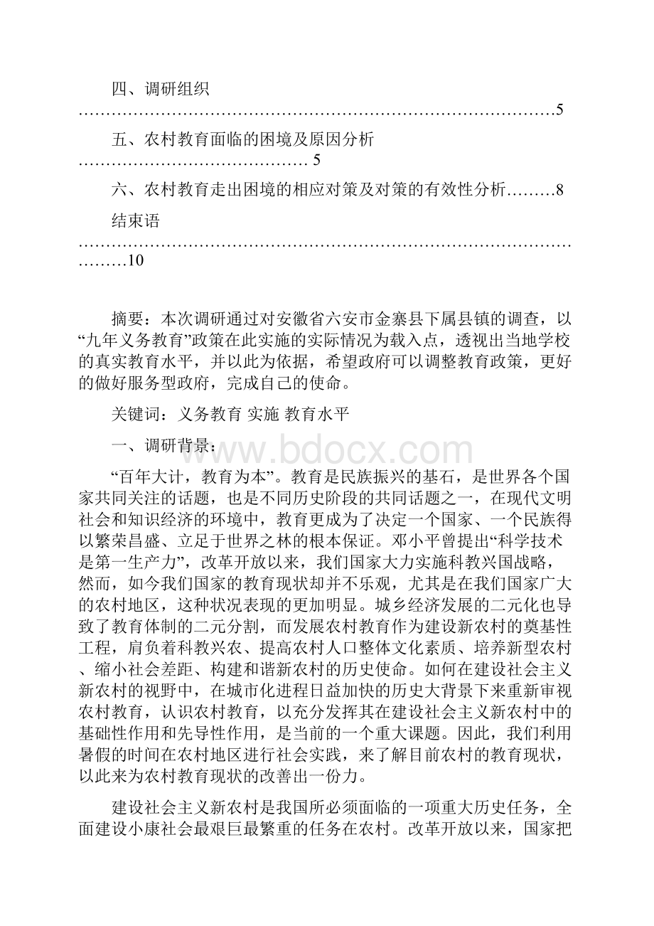 调研报告.docx_第2页