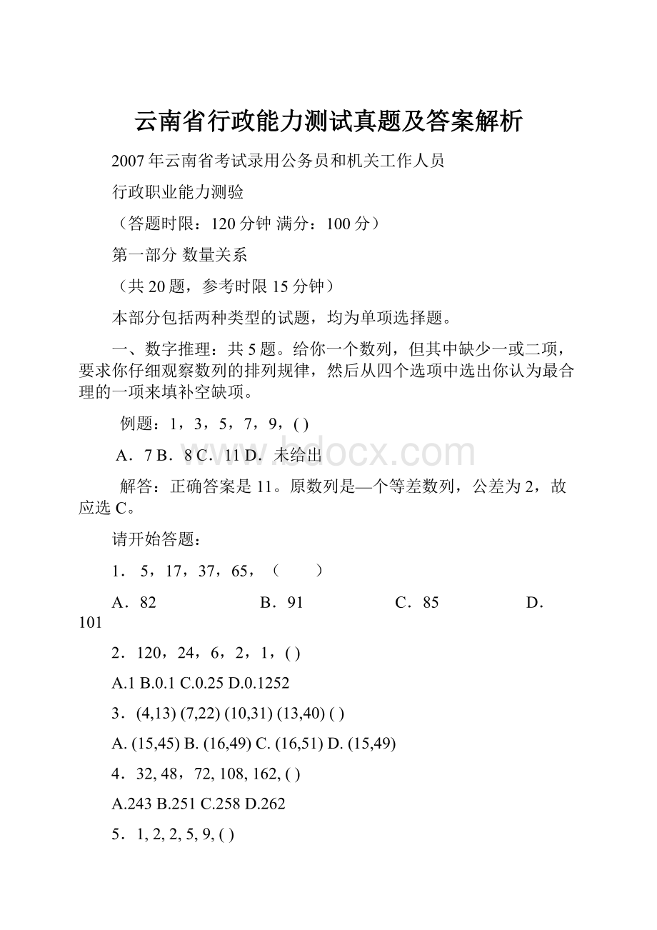 云南省行政能力测试真题及答案解析.docx