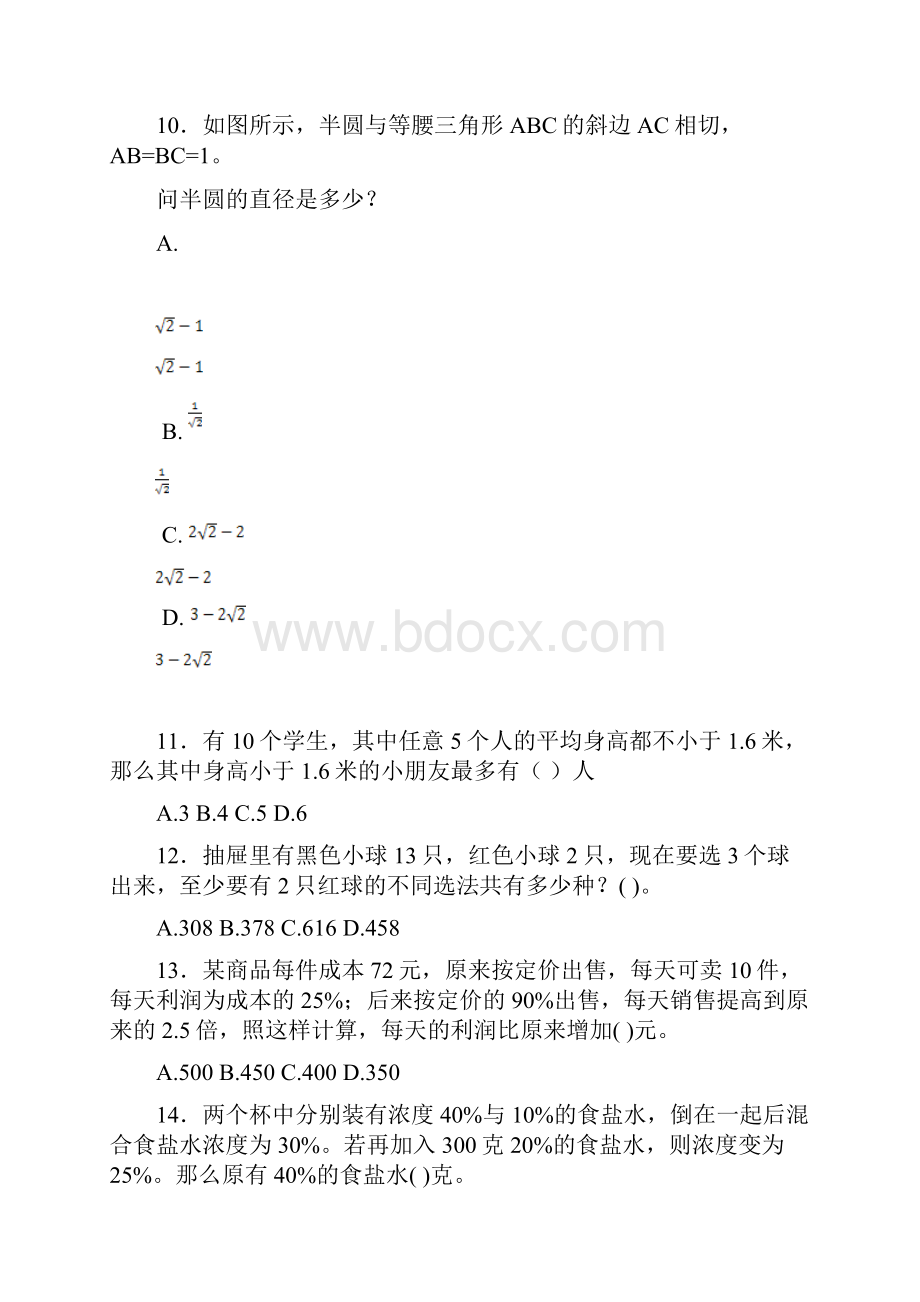 云南省行政能力测试真题及答案解析.docx_第3页